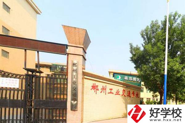 郴州哪所職?？梢詫W(xué)電商專業(yè)？學(xué)校怎么樣？