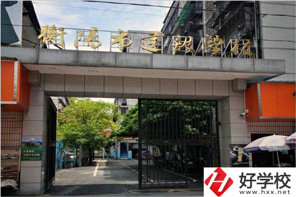衡陽市哪所中職學(xué)校比較重視學(xué)生的就業(yè)問題？
