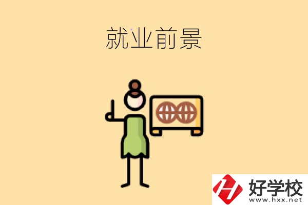 在長沙讀中職，學哪些專業(yè)就業(yè)前景好？