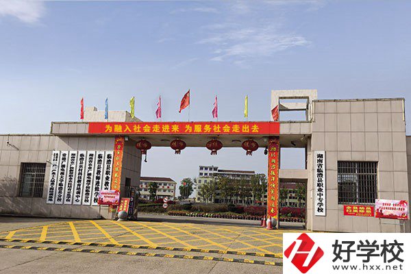 臨澧縣職業(yè)中專學(xué)校在哪里？辦學(xué)條件怎么樣？