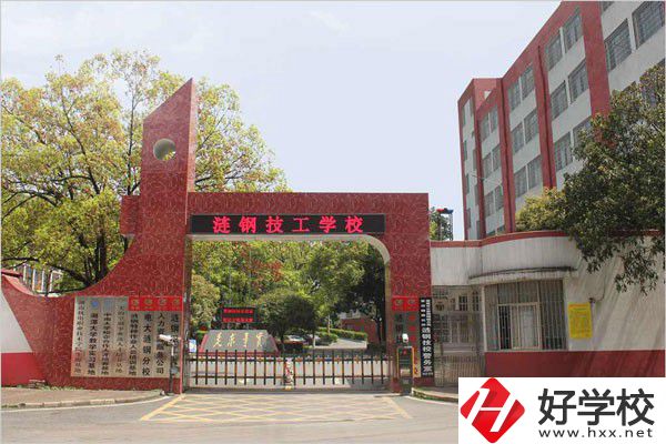 漣源鋼鐵集團(tuán)有限公司技工學(xué)校有哪些辦學(xué)優(yōu)勢和特色？