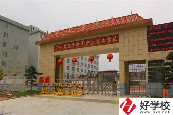 寧遠縣啟德中等職業(yè)技術(shù)學校大門