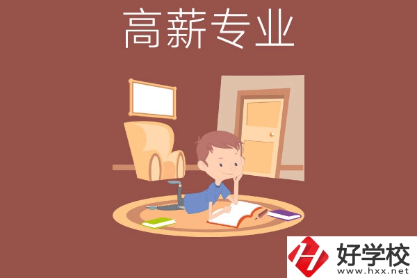 長沙的中職學(xué)校有哪些高薪專業(yè)？