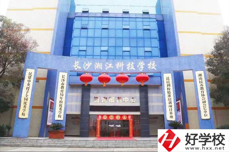 長(zhǎng)沙湘江科技中等職業(yè)學(xué)校怎么樣？有哪些專(zhuān)業(yè)？