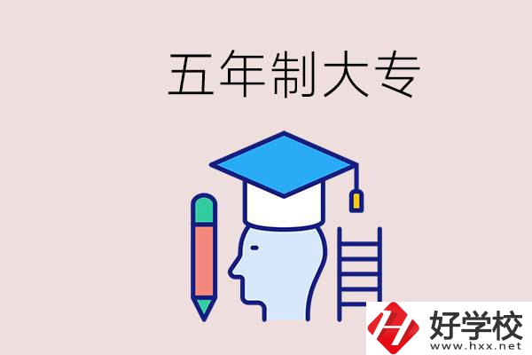 在一個(gè)學(xué)校進(jìn)行五年的學(xué)習(xí)是什么意思？湖南有這種嗎？