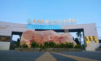 盤州市職業(yè)技術(shù)學(xué)校(盤州市技工學(xué)校)