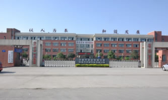 四川省邛崍市職業(yè)高級中學(xué)(邛崍市職業(yè)教育中心)