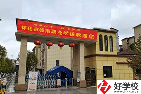 懷化市城南職業(yè)學(xué)校是公辦還是民辦？學(xué)費(fèi)貴不貴？