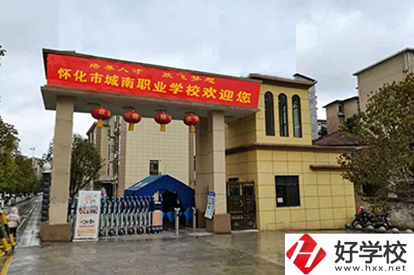 懷化市城南職業(yè)學校怎么樣？就業(yè)情況怎么樣？