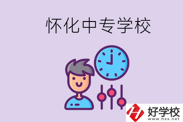 懷化好點的中專學校是什么？可以現(xiàn)場參觀嗎？