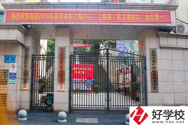 益陽(yáng)樂(lè)康護(hù)理職業(yè)技術(shù)學(xué)校大門