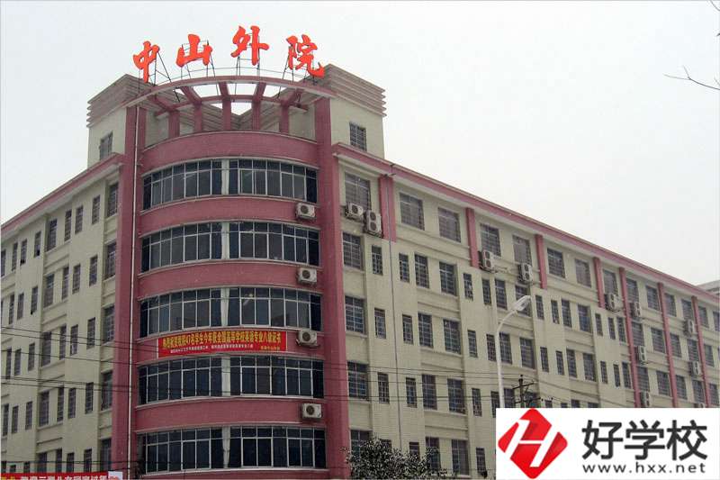 常德中山外語(yǔ)職業(yè)學(xué)校怎么樣？值得報(bào)考嗎？