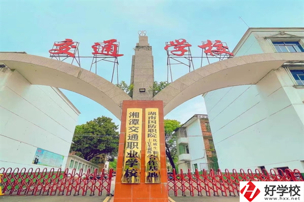 湘潭交通職業(yè)學(xué)校是職高嗎？就業(yè)率如何？