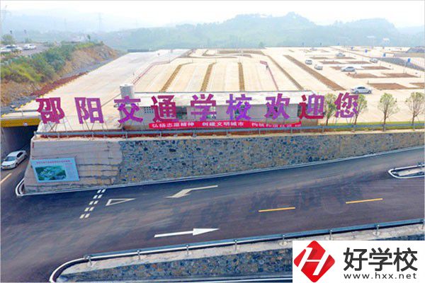 邵陽市交通技工學(xué)校有哪些辦學(xué)特色？