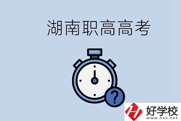 湖南職高高考是學(xué)什么專業(yè)就考什么嗎？難度怎么樣？