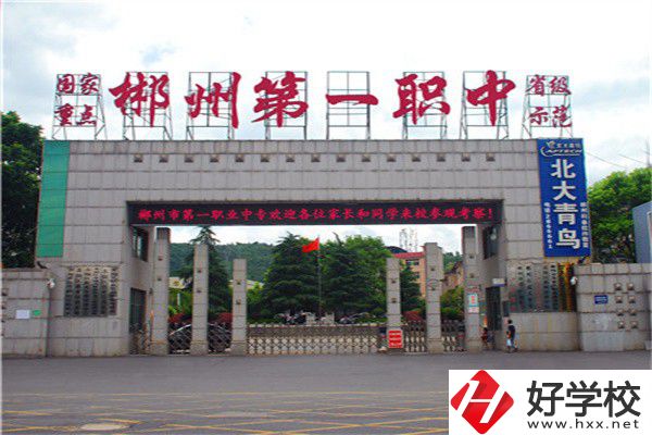 郴州市第一職業(yè)中專有多大？環(huán)境如何？