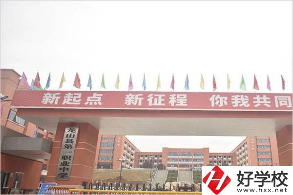 龍山第一職業(yè)中學的地址在哪？學費情況怎么樣？