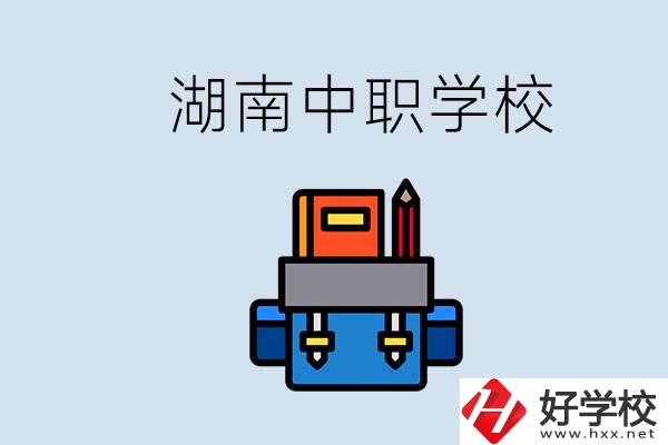 湖南中職學(xué)校有哪些？讀中職能考本科嗎？