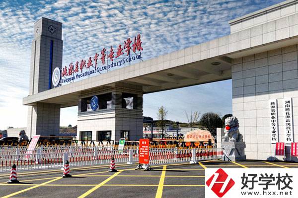 桃源縣職業(yè)中等專業(yè)學(xué)校怎么樣？學(xué)費(fèi)貴不貴？