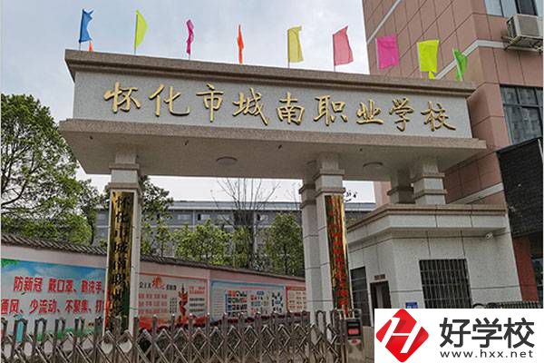 懷化市城南職校好不好？辦學條件怎么樣？