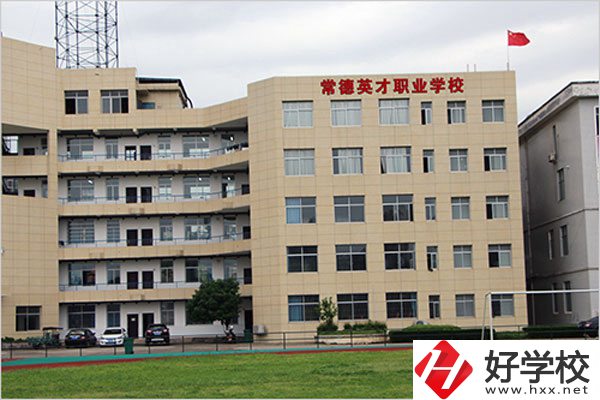 常德英才職業(yè)學校是中專嗎？