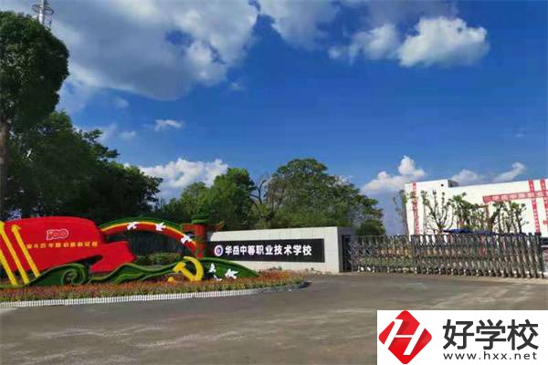 華岳中等職業(yè)技術(shù)學(xué)校在哪里？是公辦的嗎？