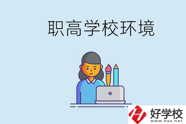 長沙職高多嗎？職高環(huán)境太浮躁無法在校學習怎么辦？
