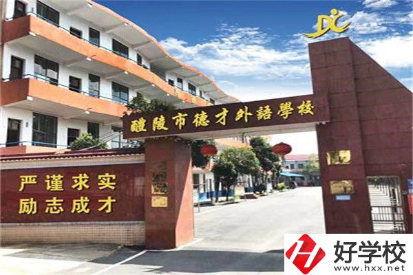 株洲市德才職業(yè)技術(shù)學(xué)校是公辦還是民辦？學(xué)費(fèi)是多少？