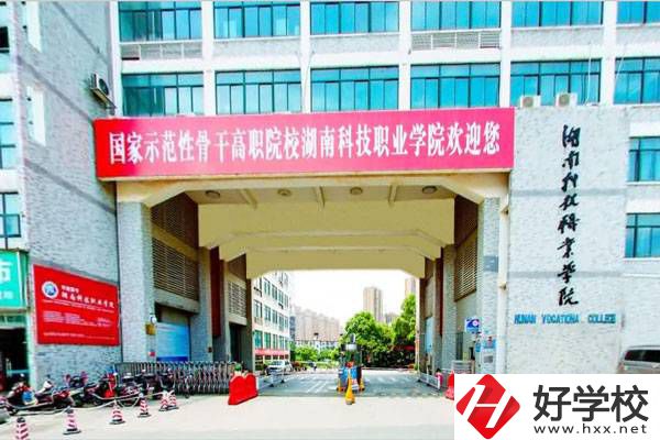 湖南科技職業(yè)學(xué)院怎么樣？初中畢業(yè)能報(bào)考嗎？