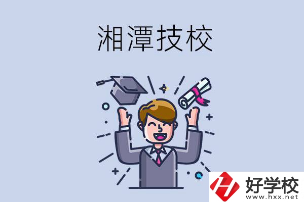 湘潭的技校什么時候開學(xué)？現(xiàn)在還能報名嗎？