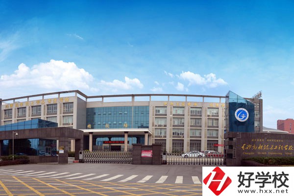 哪所學(xué)校是長沙最好的中職學(xué)校？