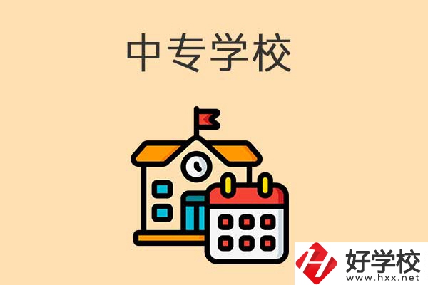 株洲有哪些好的中專學(xué)校？這幾所你一定得關(guān)注！