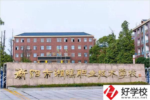 衡陽湘鵬職業(yè)技術(shù)學(xué)校是公辦還是民辦？學(xué)校位置在哪？