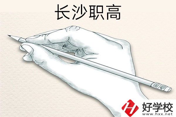 想在長沙讀職高，可以關(guān)注一下這兩所學(xué)校！
