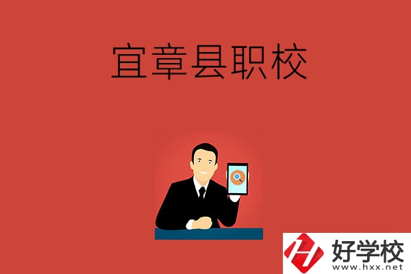 郴州宜章的職校有哪幾所？學(xué)校條件好嗎？