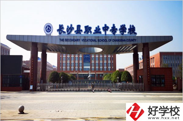 長沙縣職業(yè)中專好不好？就業(yè)發(fā)展如何？