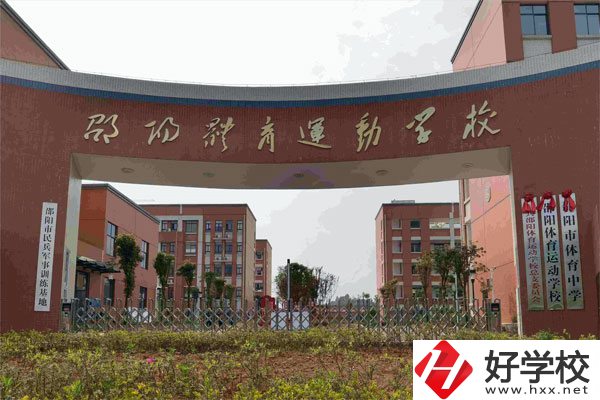 邵陽(yáng)市體育運(yùn)動(dòng)學(xué)校辦學(xué)條件如何？有哪些專業(yè)？