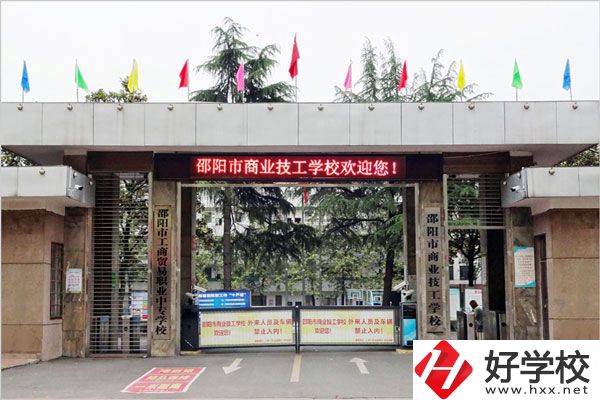 邵陽市商業(yè)技工學(xué)校實力怎么樣？值得去嗎？