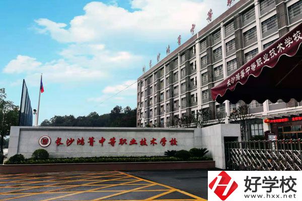 長(zhǎng)沙鴻箐職業(yè)中專學(xué)校大門