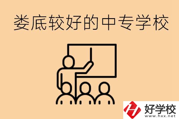 婁底讀中專限制戶籍嗎？有什么好的中專學(xué)校嗎？