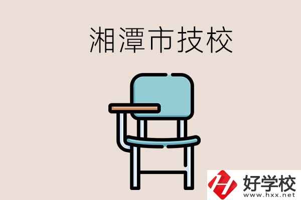 湘潭市內(nèi)有多少所技校？位置在哪里？