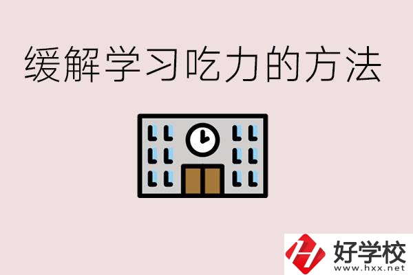 在常德孩子初中學(xué)習(xí)非常吃力該咋辦？讀職校有用嗎？
