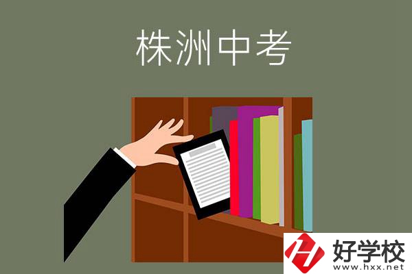 株洲中考300-400分能讀哪些公立學(xué)校？