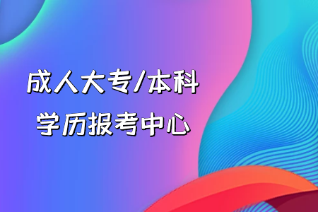 我高考復(fù)讀還是專升本？