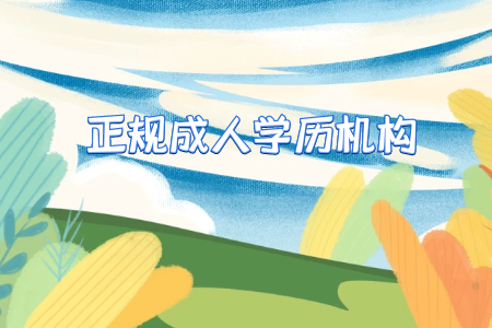 定位在一二線城市的有實(shí)力的大專(zhuān)專(zhuān)科學(xué)校有哪些？