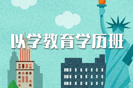 大專函授怎么升本科？