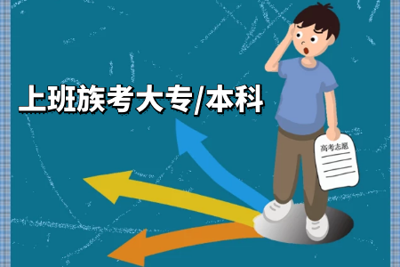 是全日制專升本應(yīng)屆生求職難嗎？