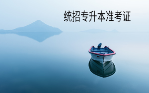 準考證