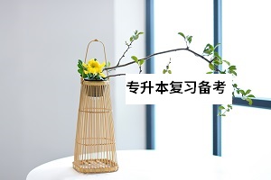 普通專升本和本科有什么不一樣？四級沒過，可以報專升本嗎？