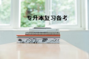 湖北專升本報名費是多少？湖北專升本什么時候報名？